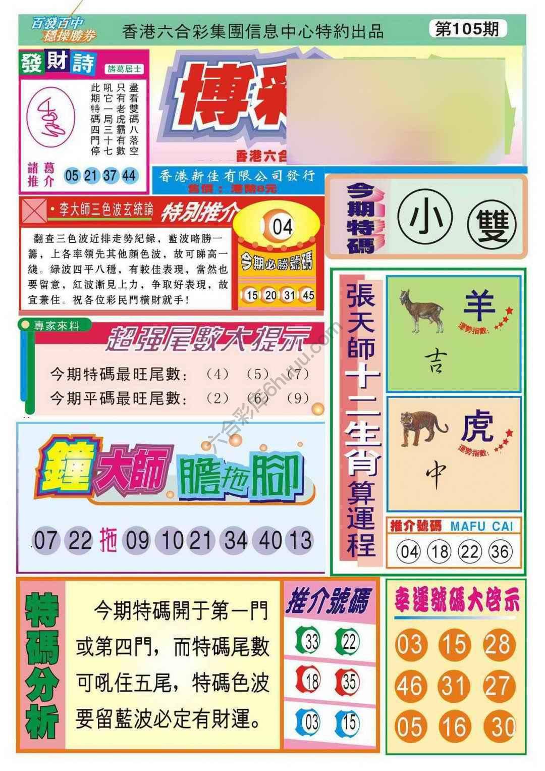 香港博彩快讯