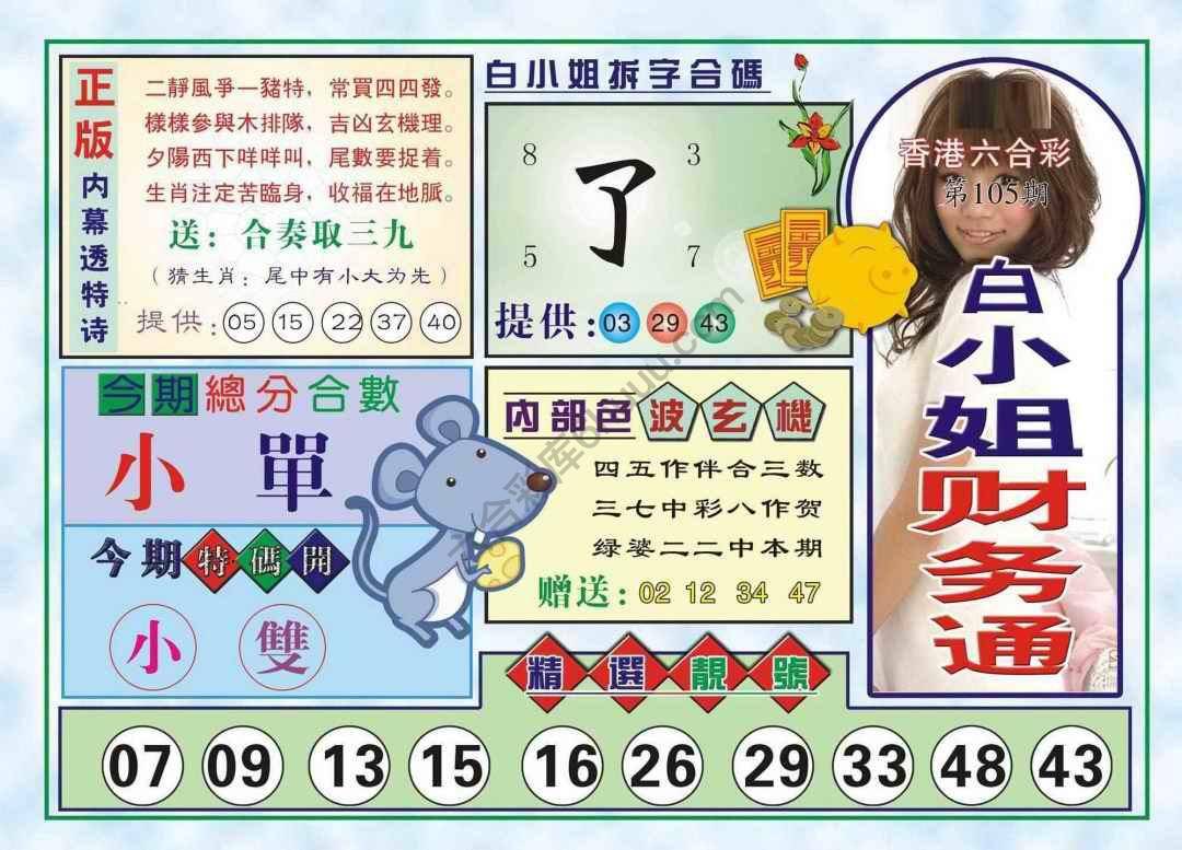 白小姐财务通
