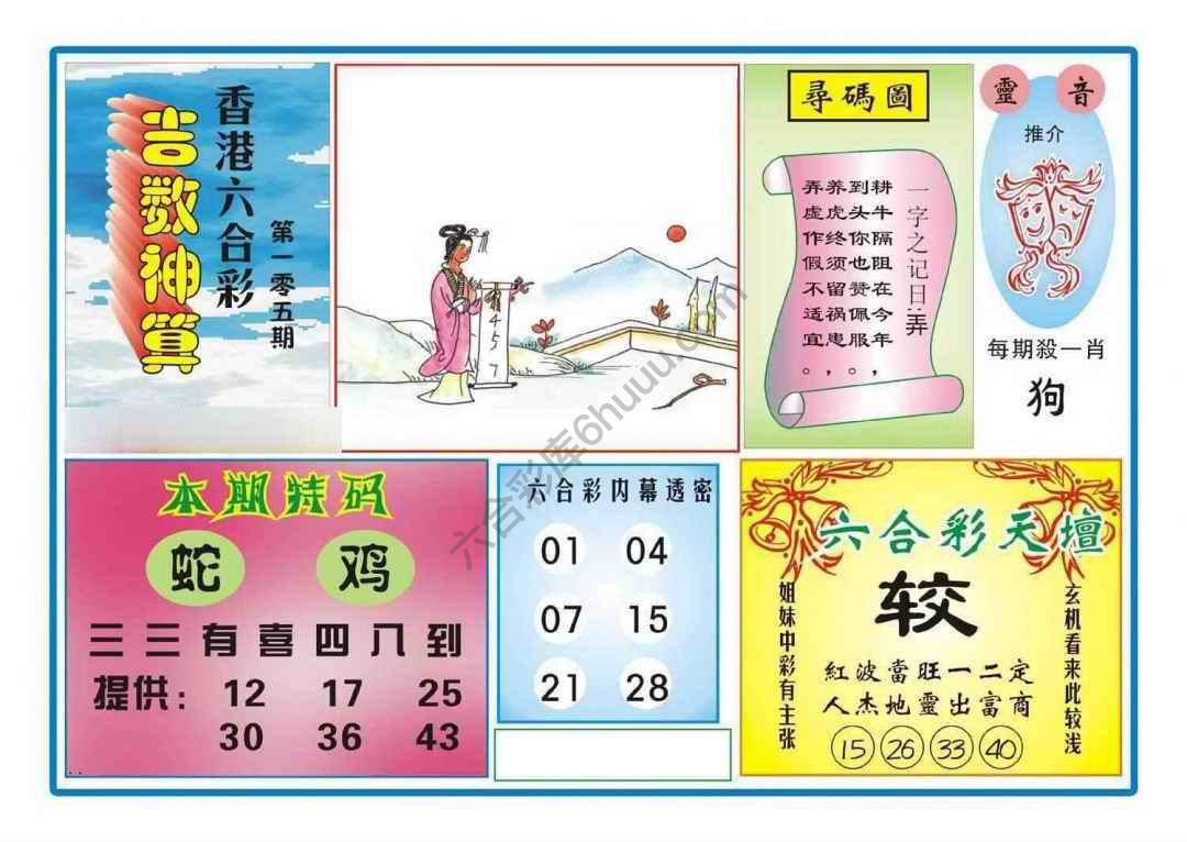 吉数神算