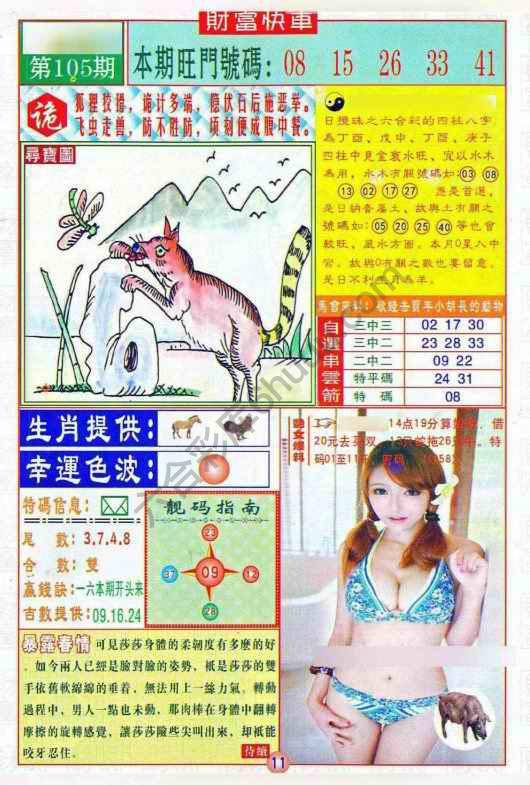 财富快车