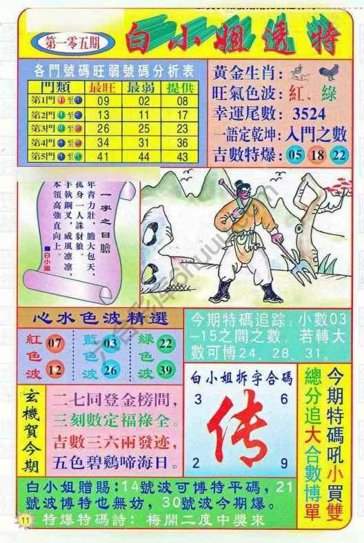 白小姐透特