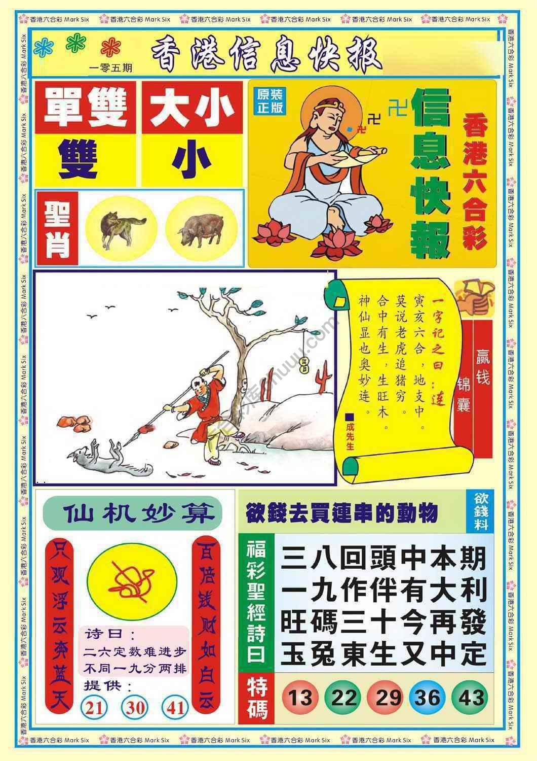 香港信息快报