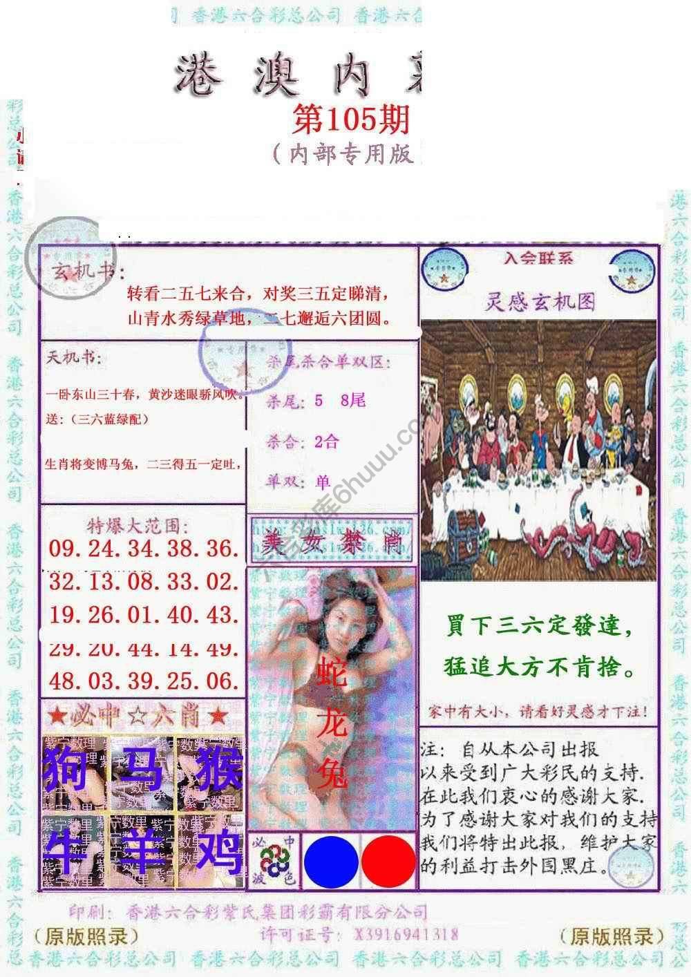 港澳内幕