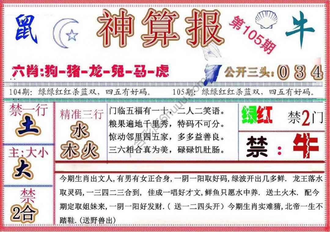 神算报新版