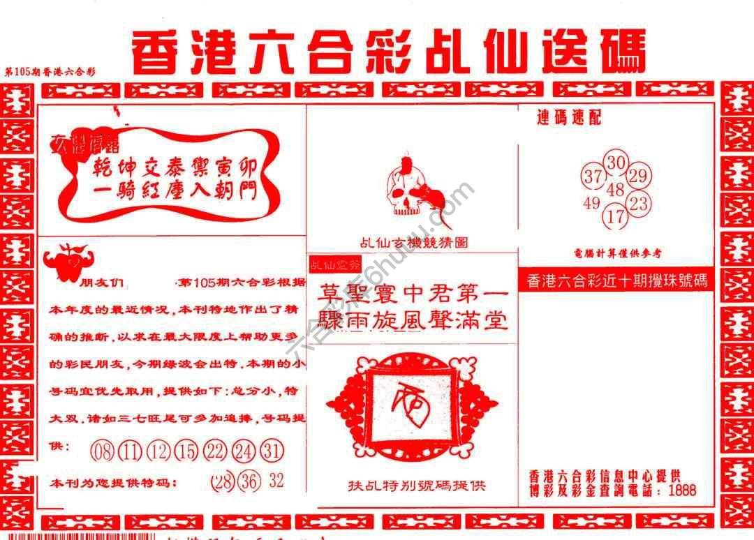 乩仙送码