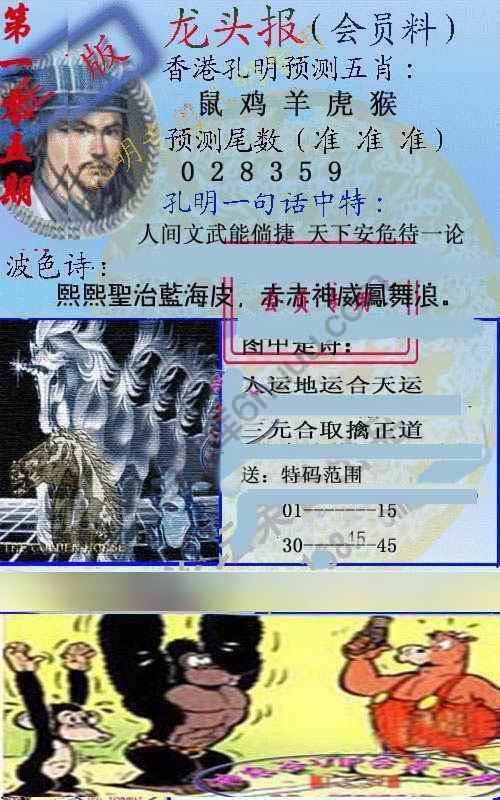 龙头报