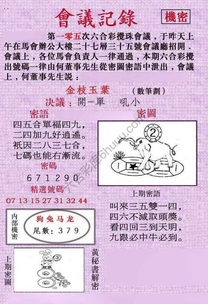 会议记录