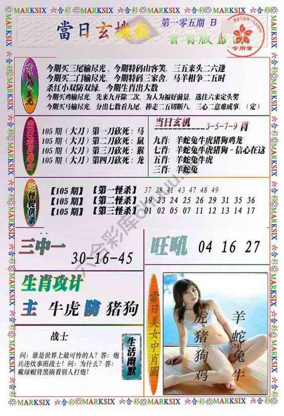 当日玄机报