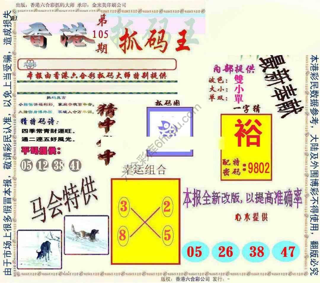 新抓码王