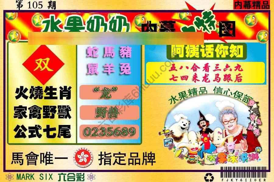 水果奶奶内幕中特图