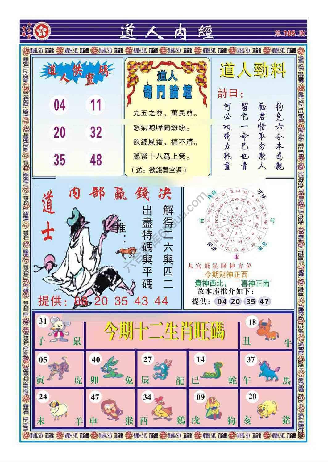 道人内经