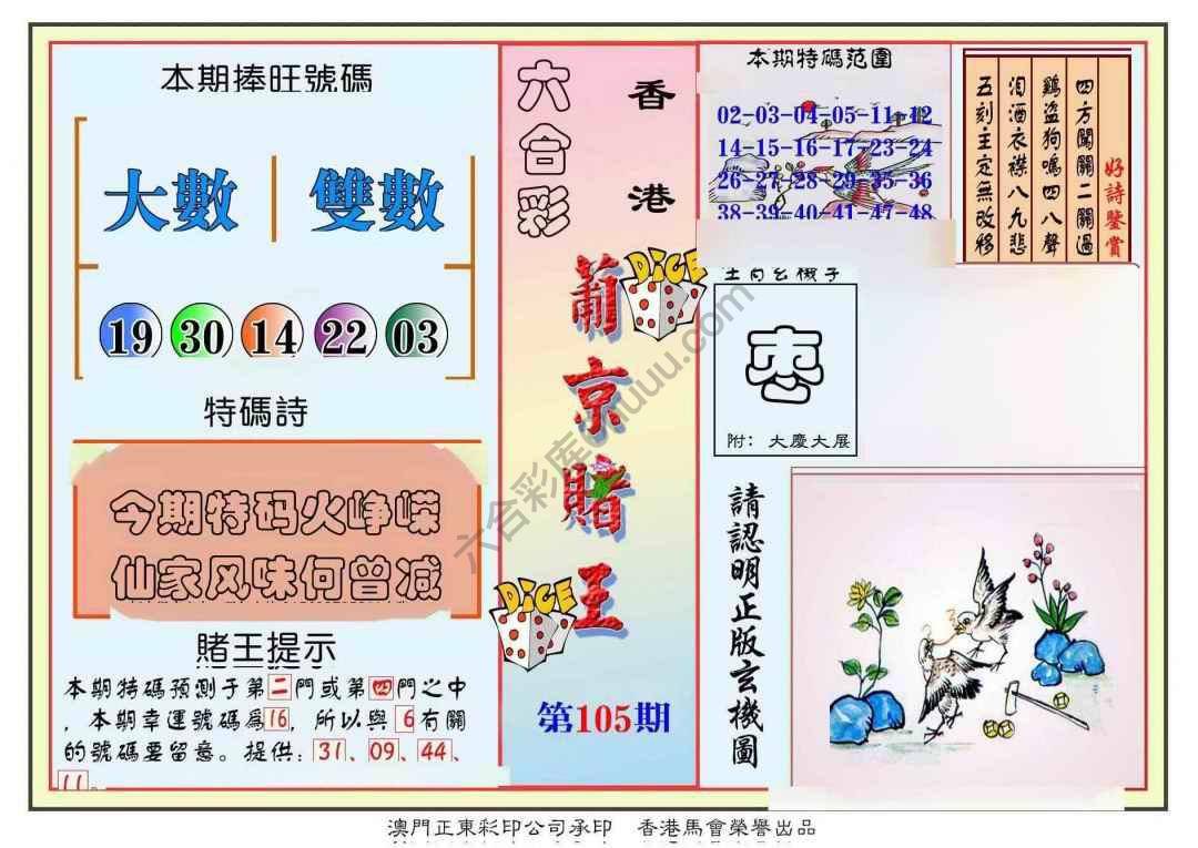 葡京赌王
