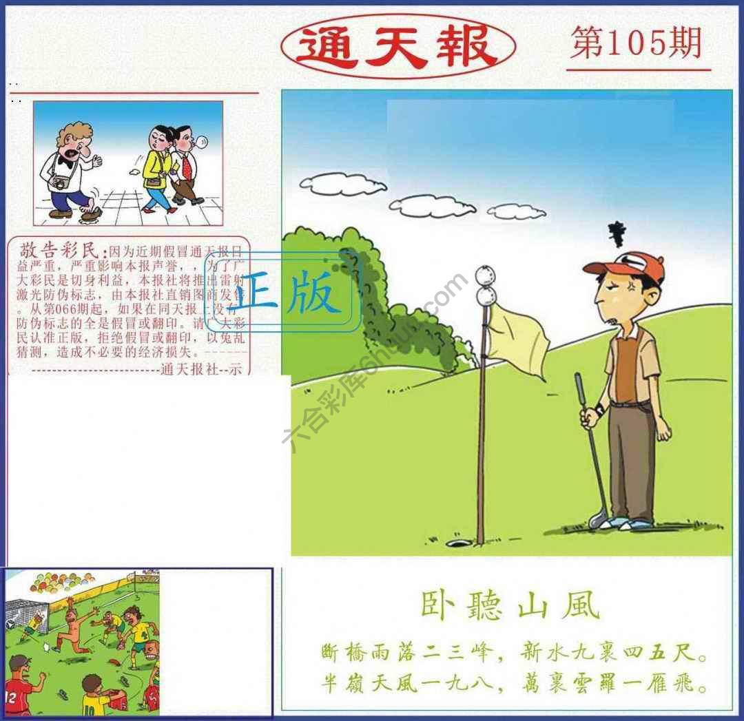 正版通天报