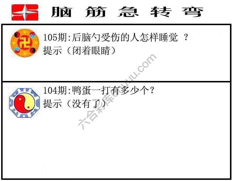 脑筋急转弯