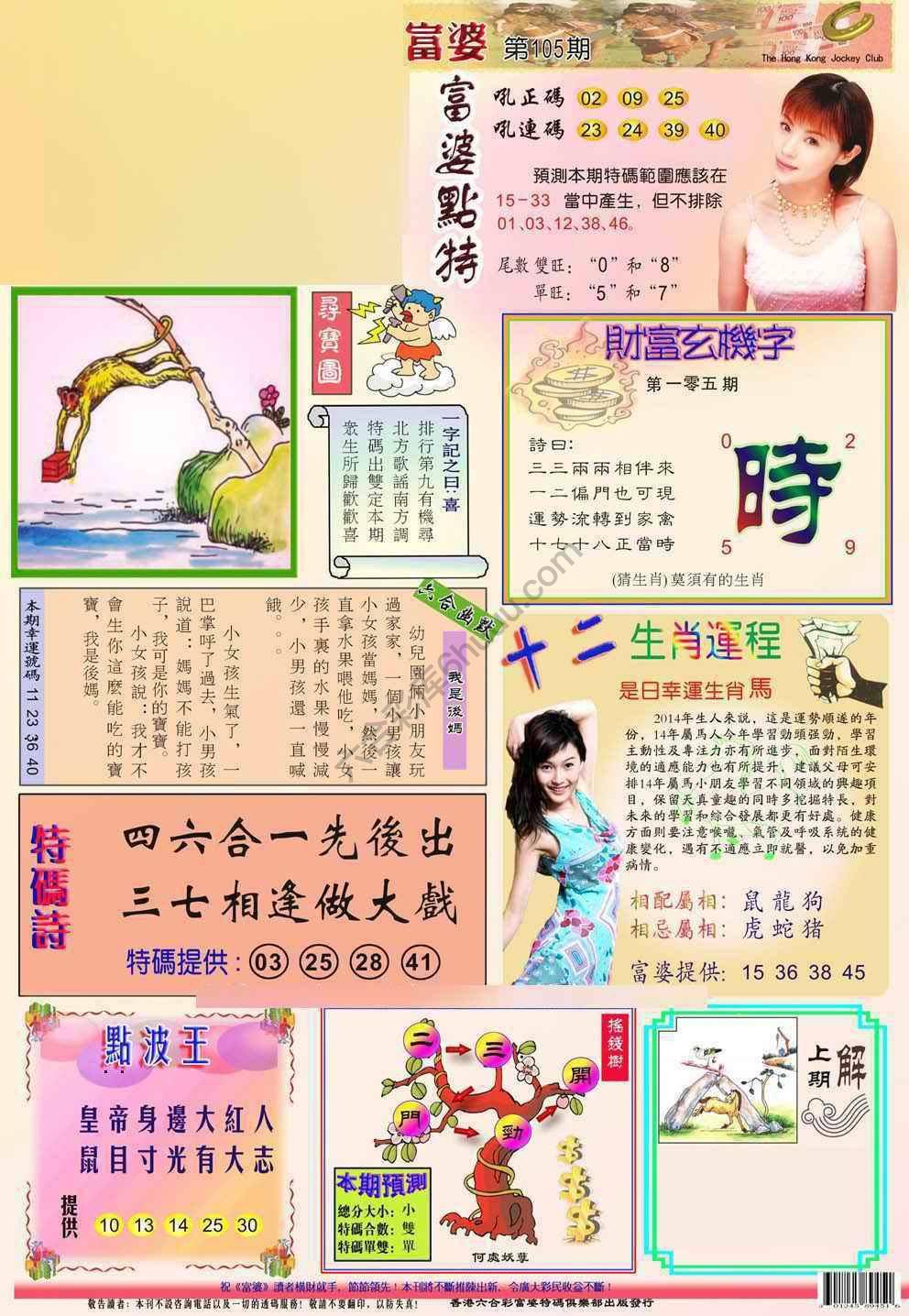 富婆翡翠秘籍图