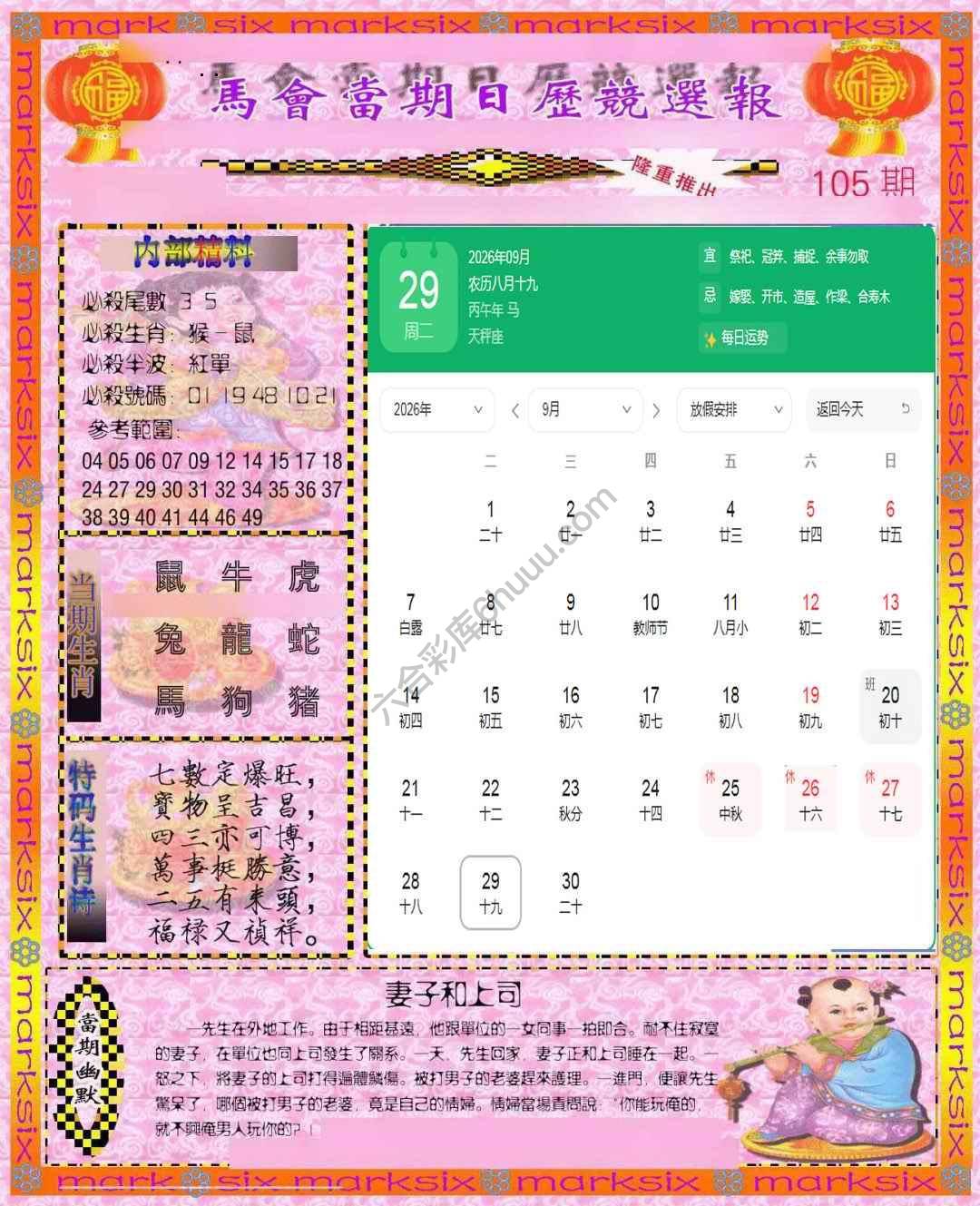 日历精选报