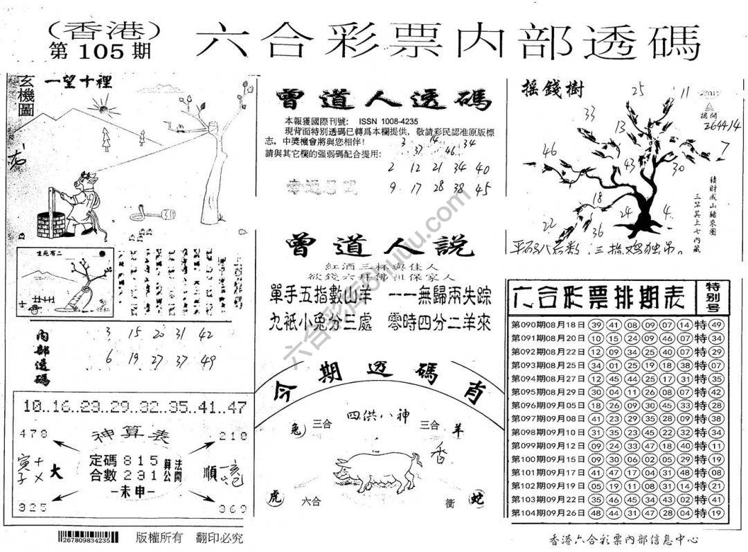 六合内部透码