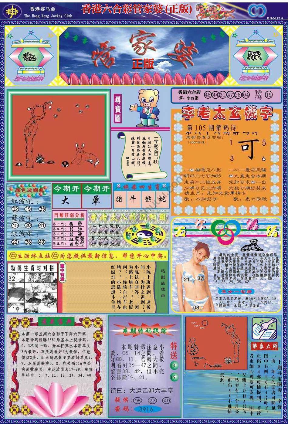 管家婆（正版）