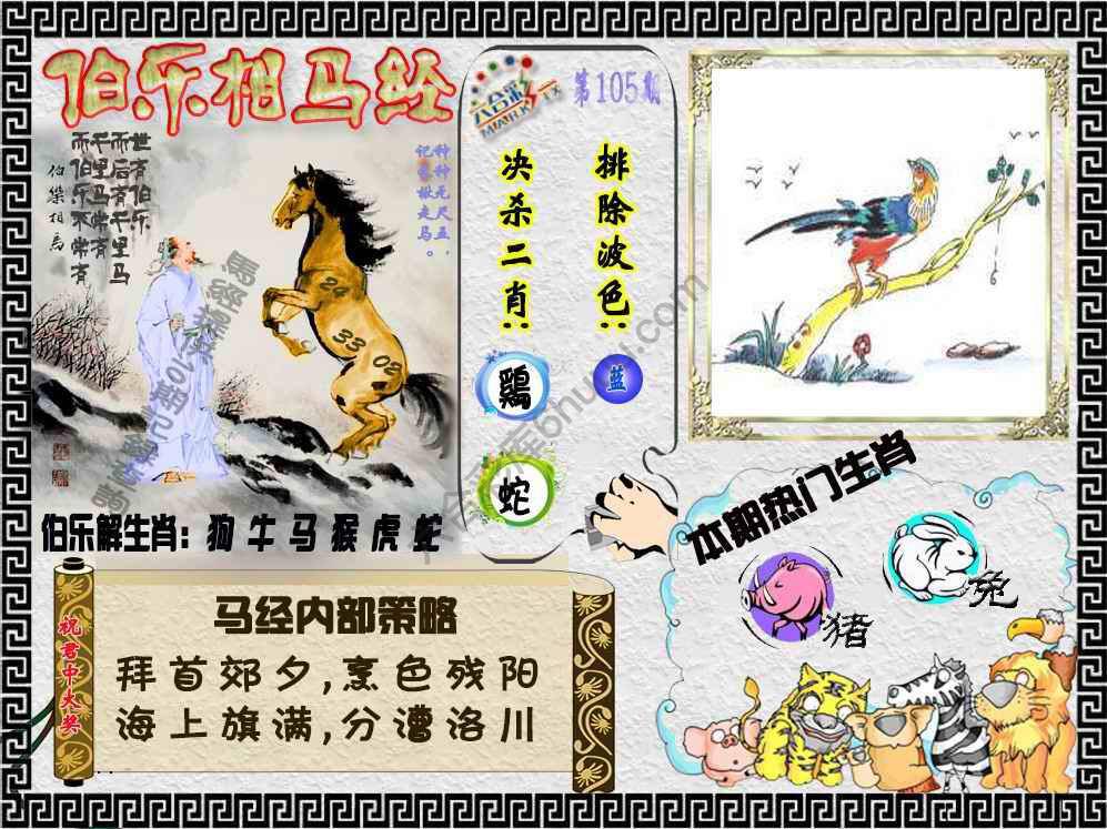伯乐相马经