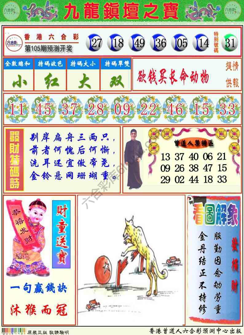 九龙挂牌解特码
