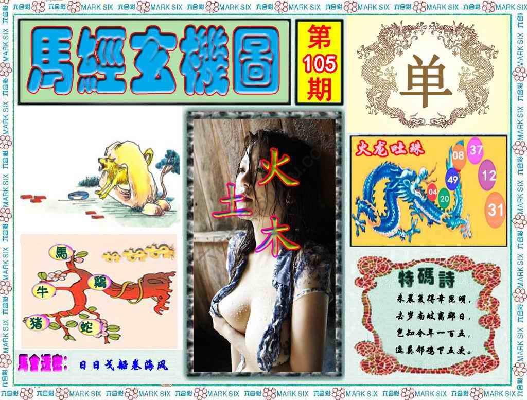 马经玄机图