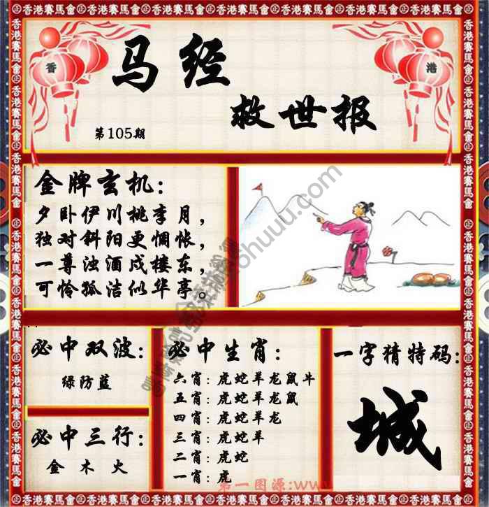 马经救世报