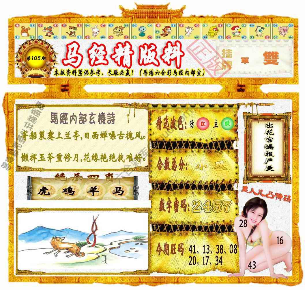 马经精版料