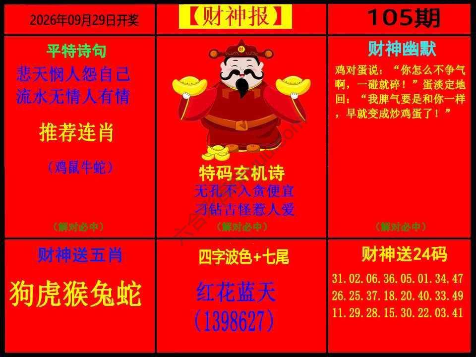 财神报