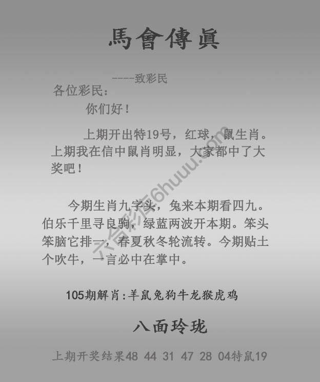 马会传真
