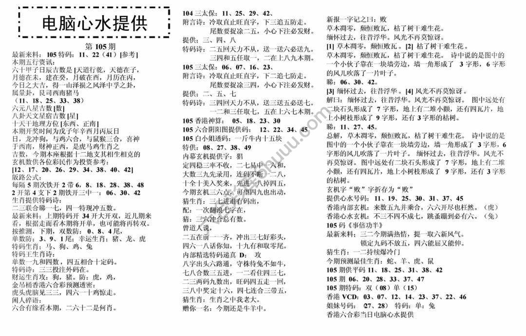 电脑心水提供