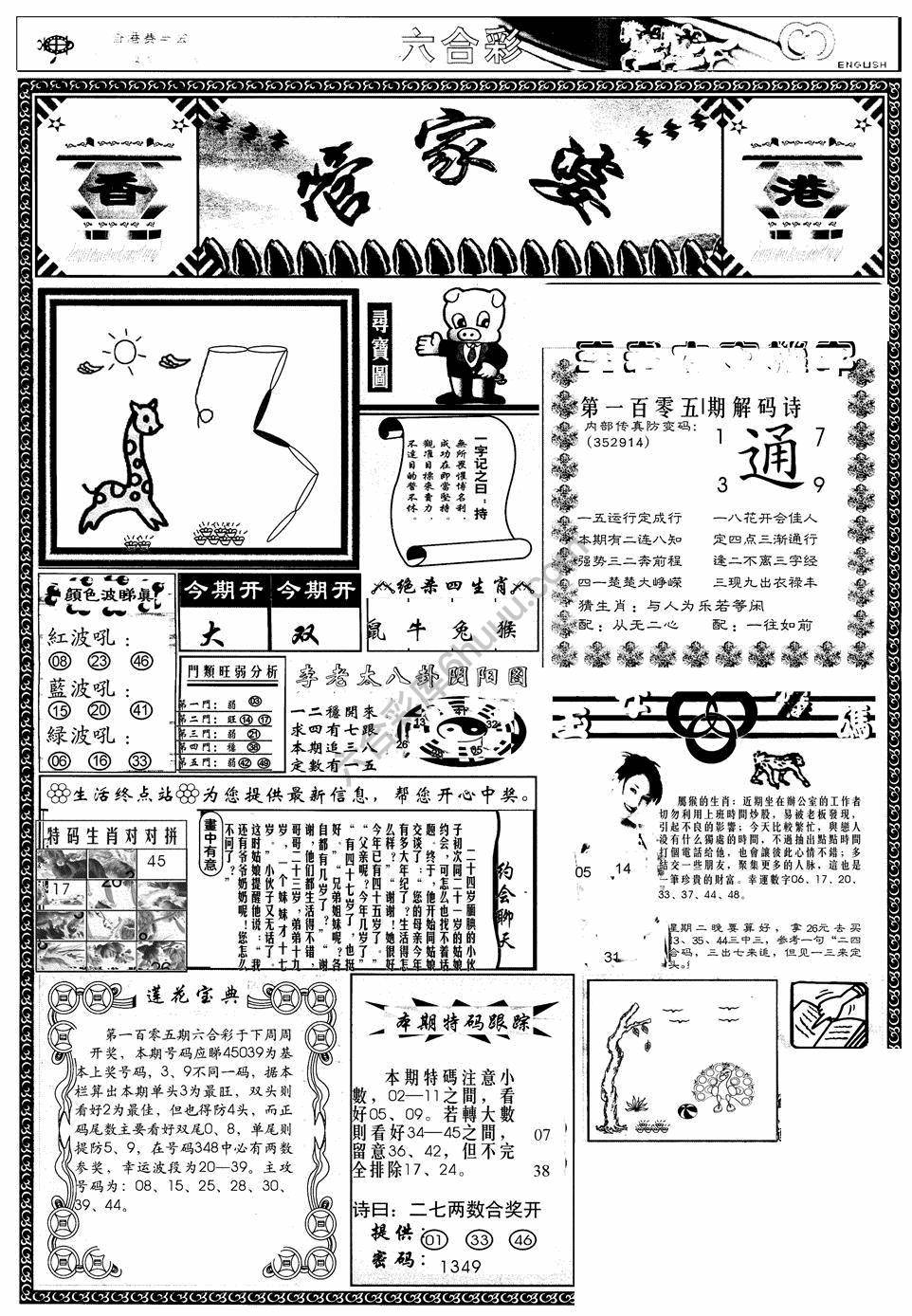 另版管家婆（早图）