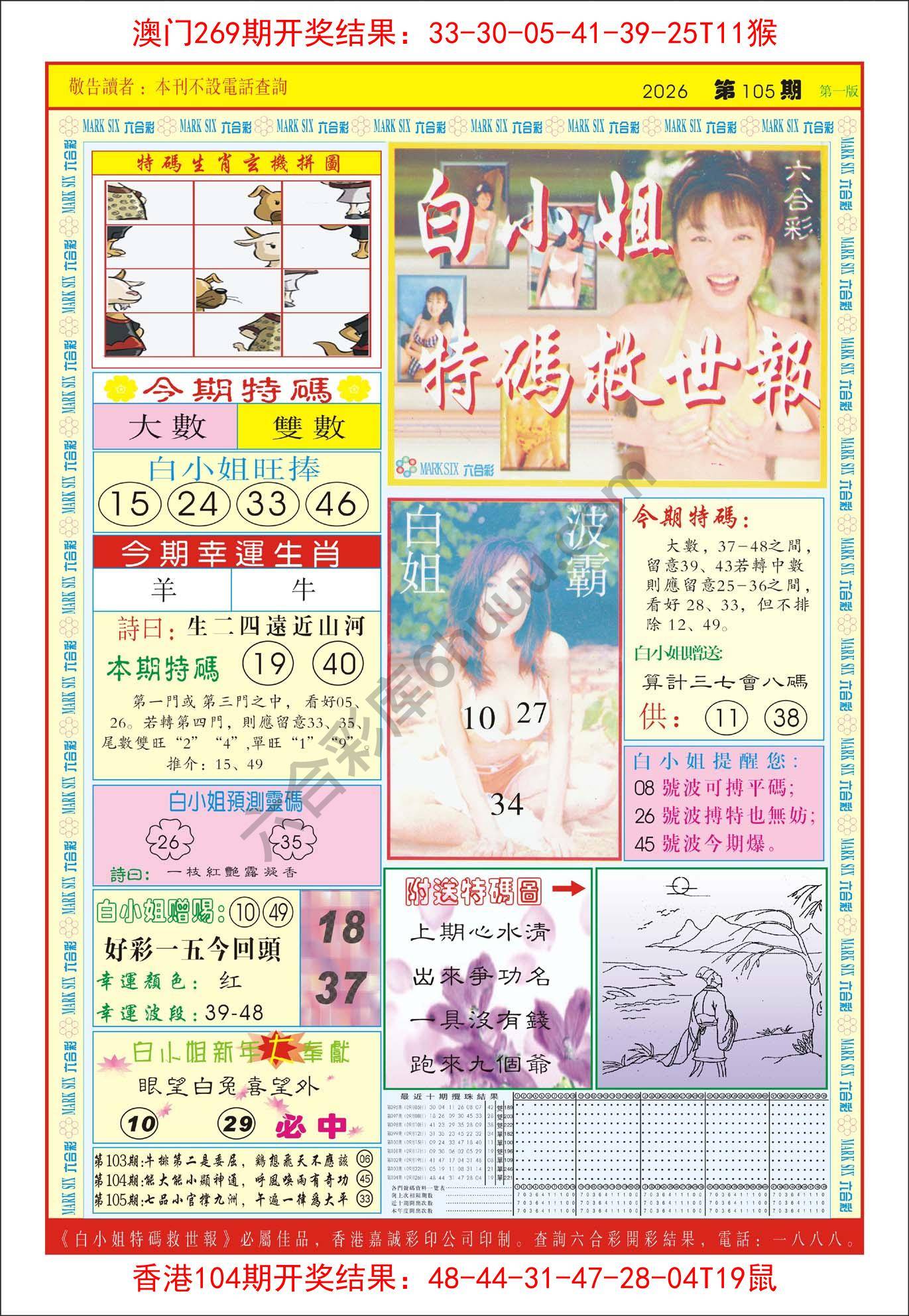 白小姐急旋风
