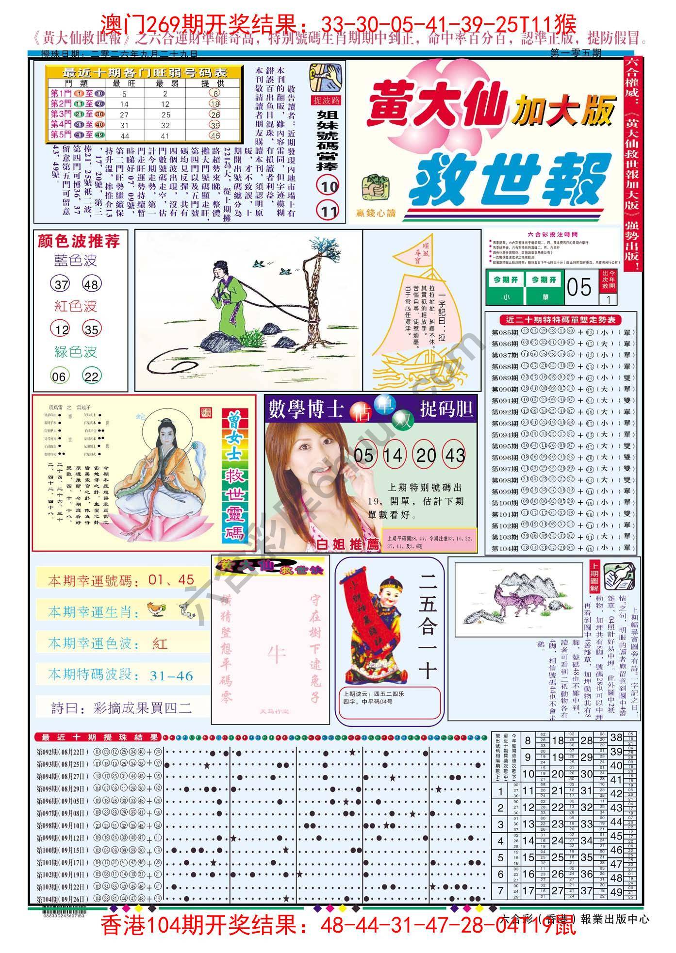 黄大仙救世报（加大版）