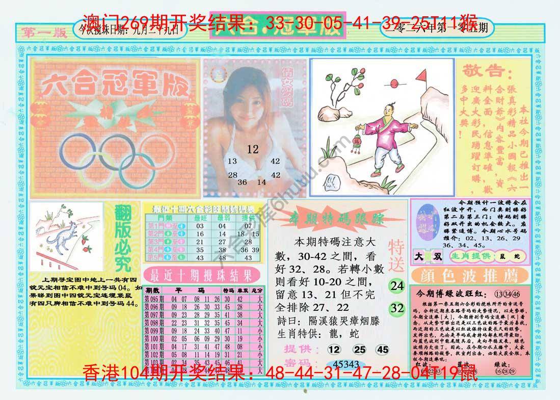 六合冠军版