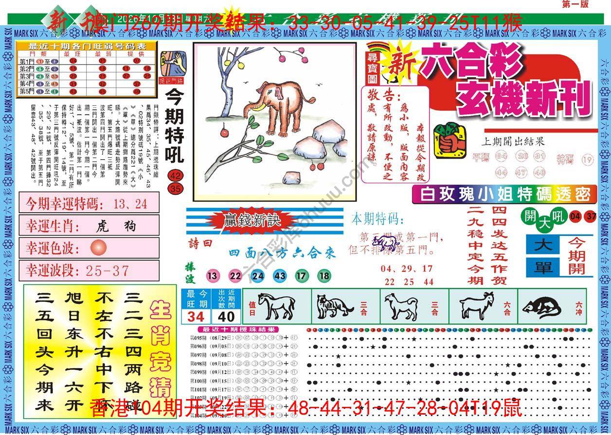 新六合彩特码新刊