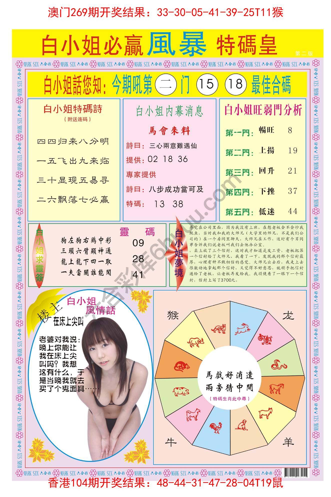 白小姐必赢特码皇