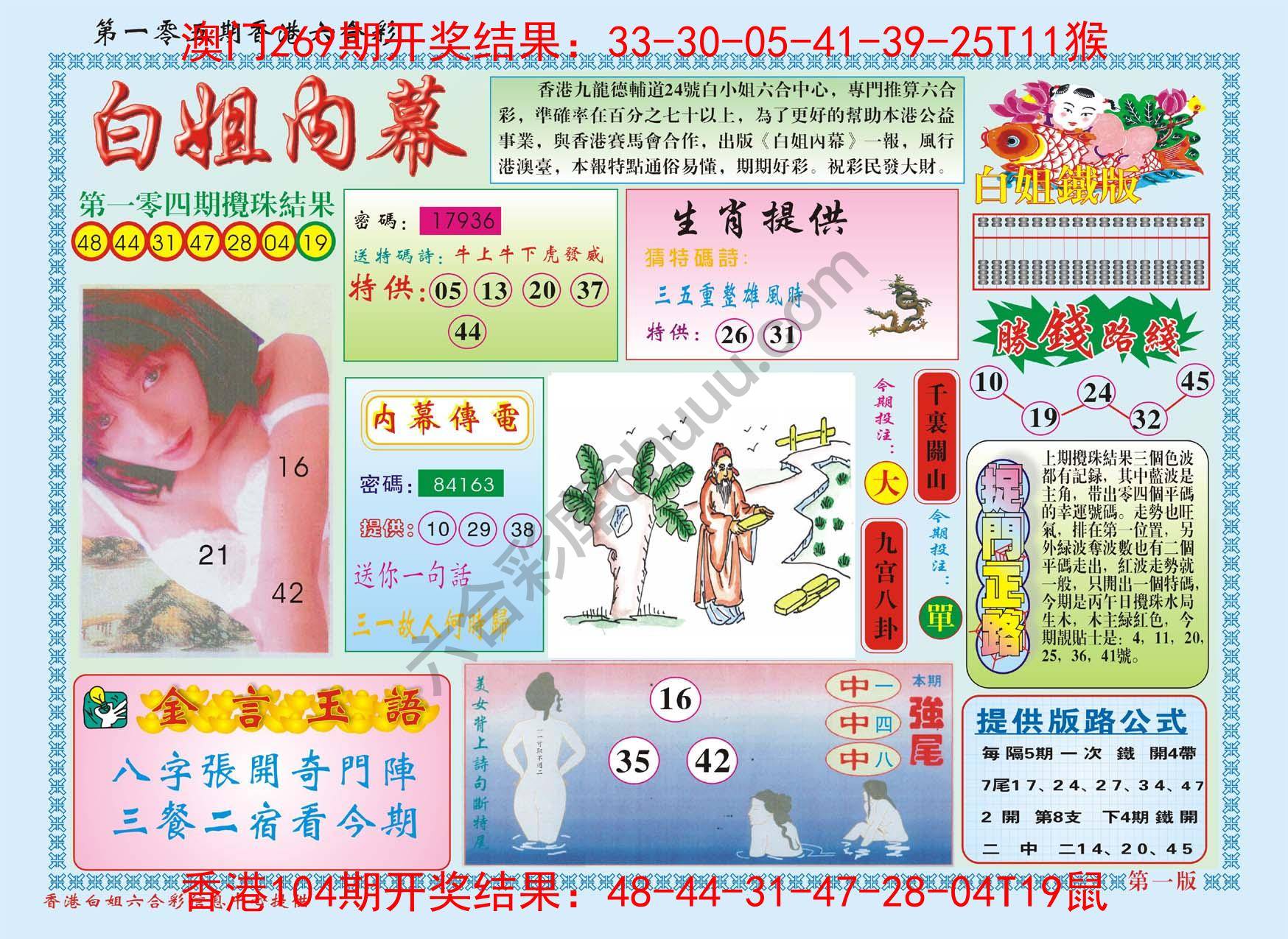 白姐内幕