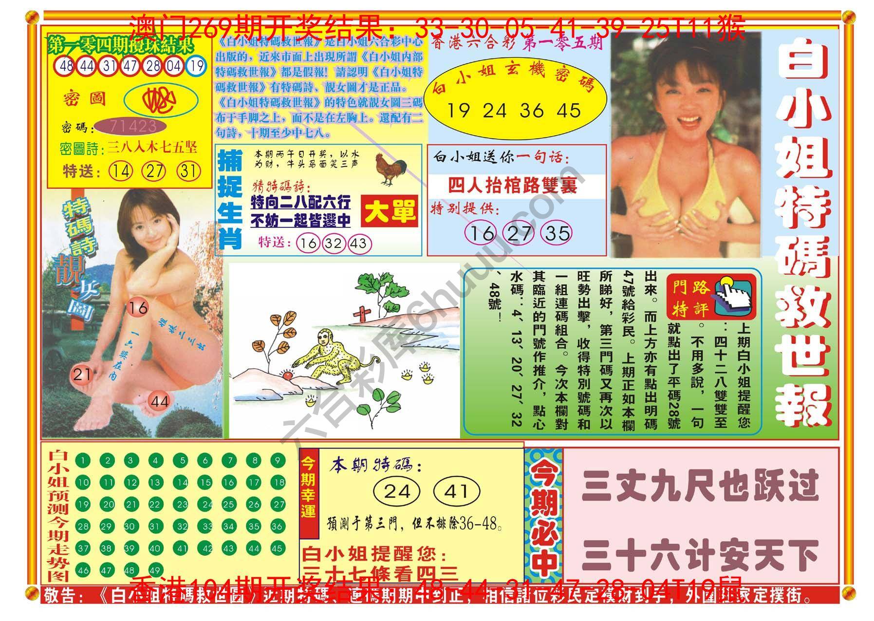 白小姐特码救世报