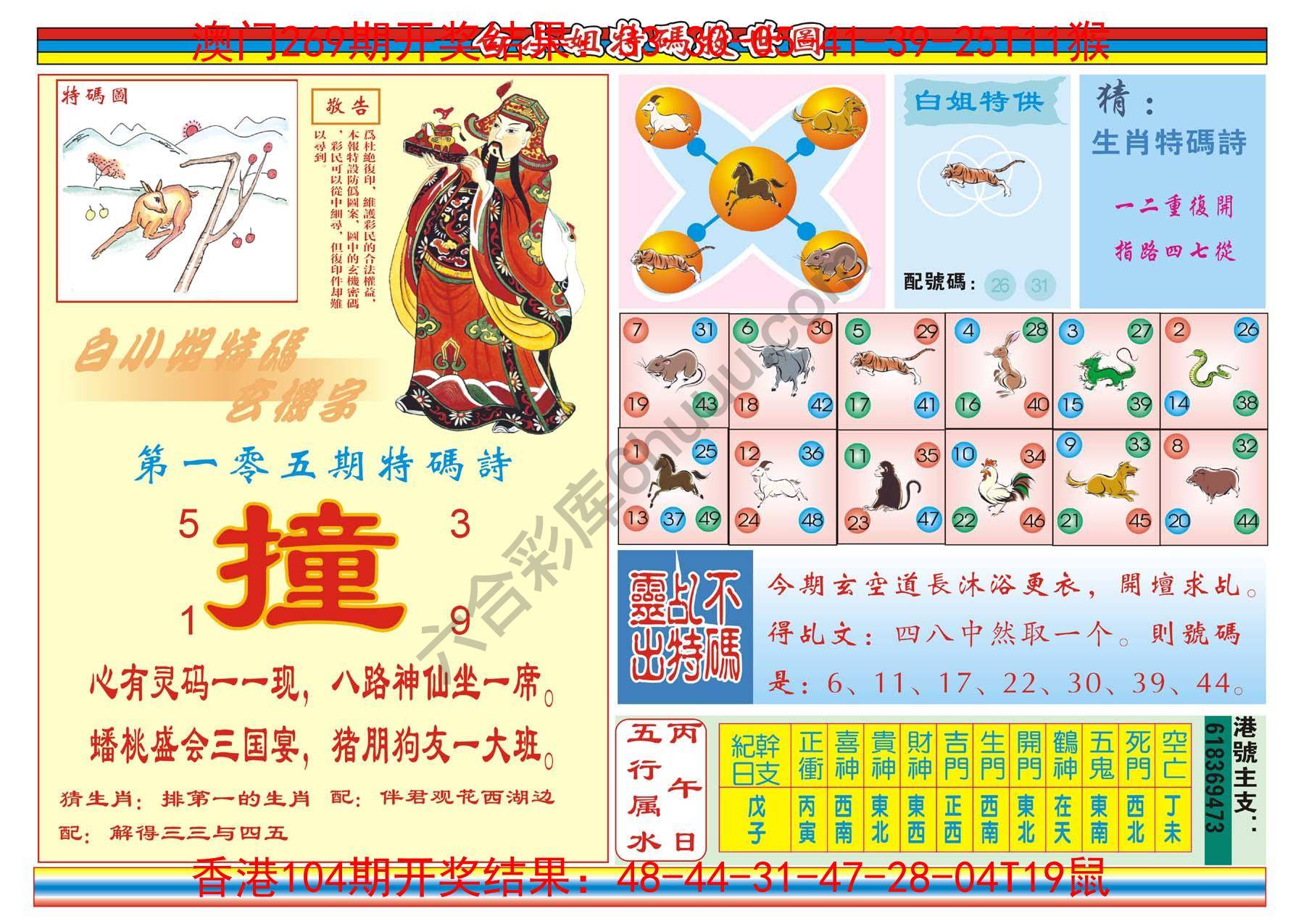 白小姐特码救世报