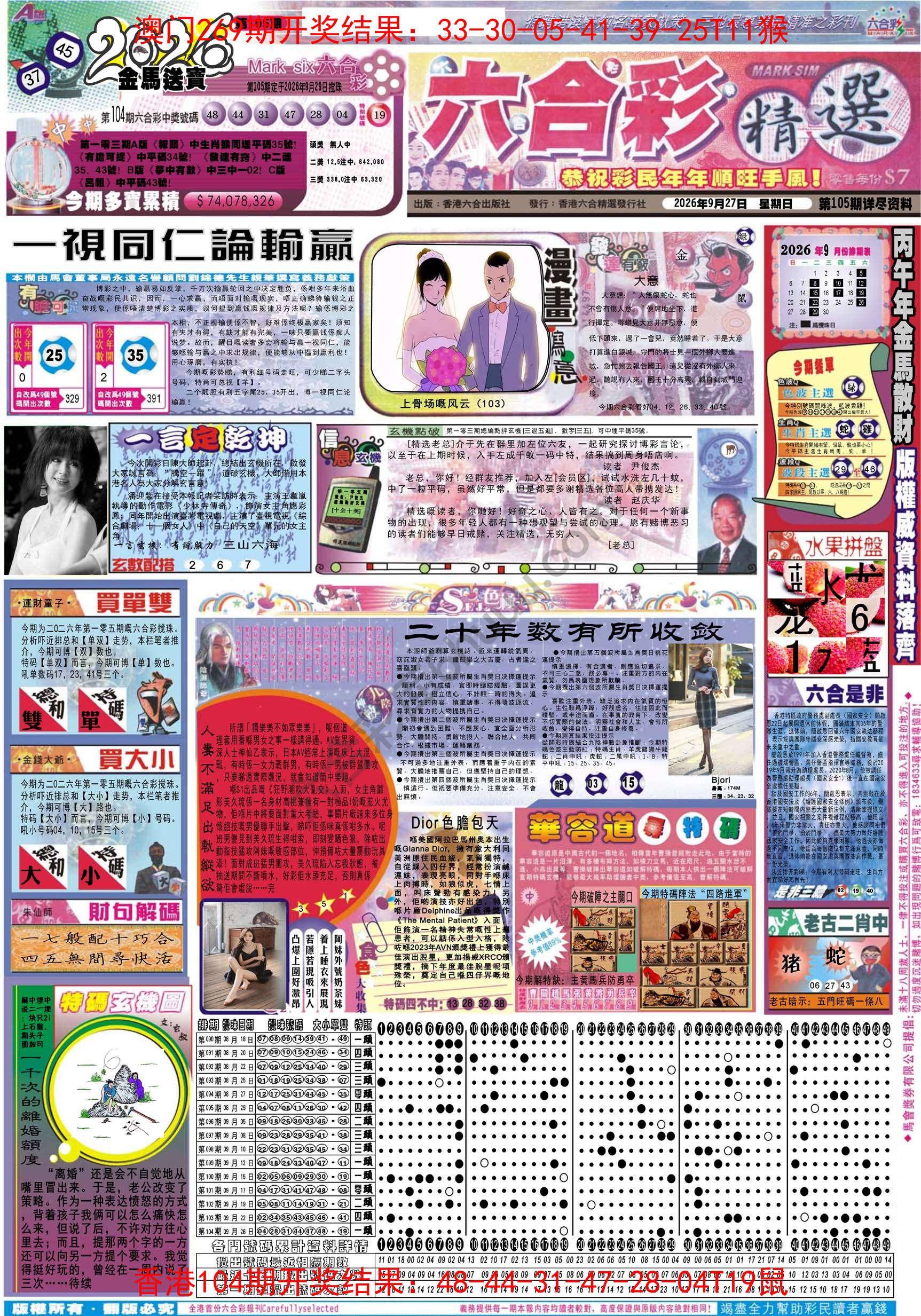 六合精选