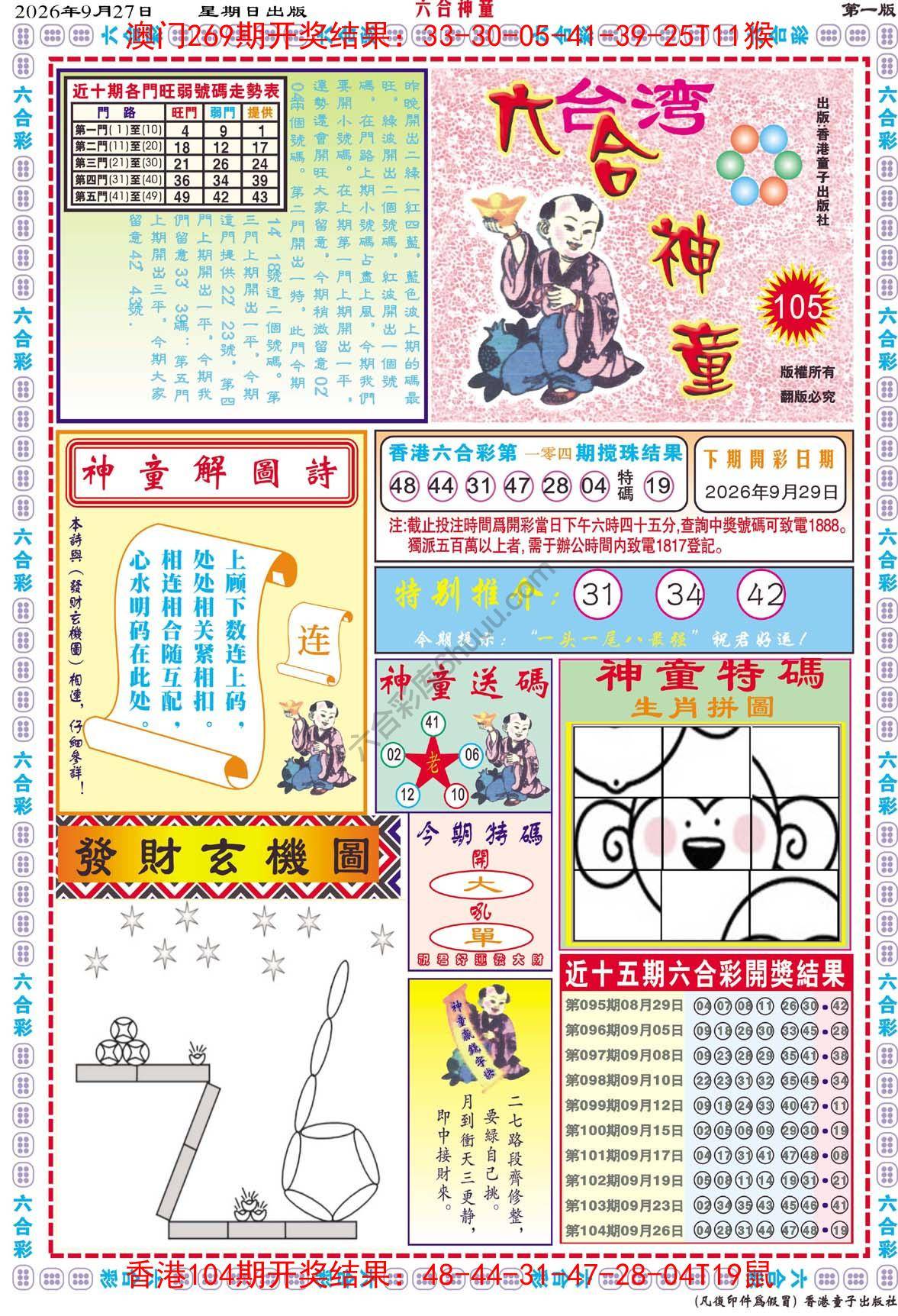 六合神童