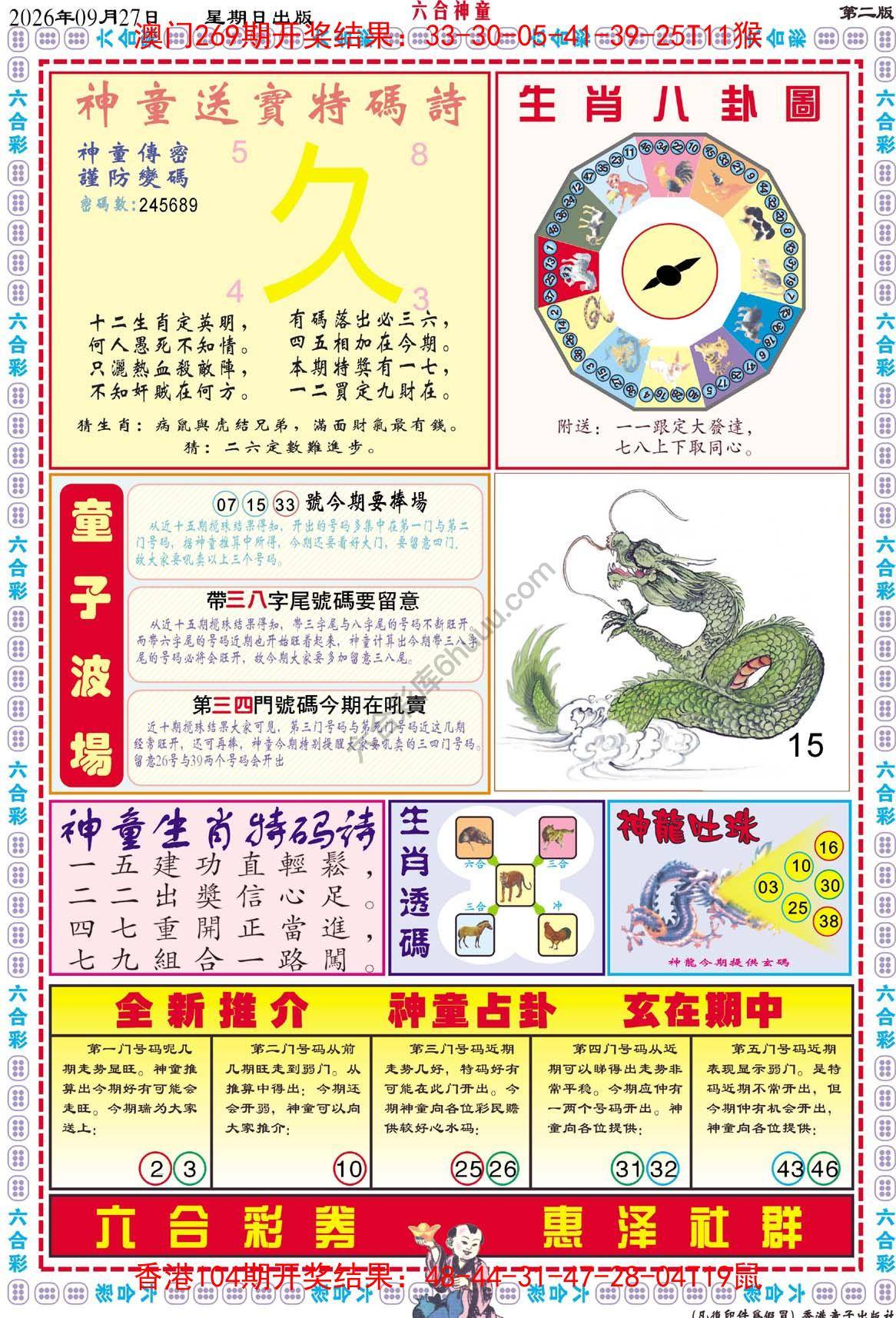 六合神童