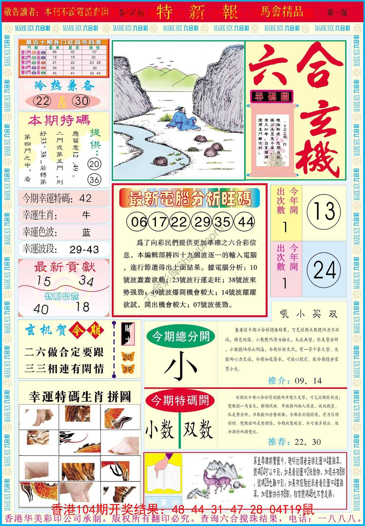 特新报
