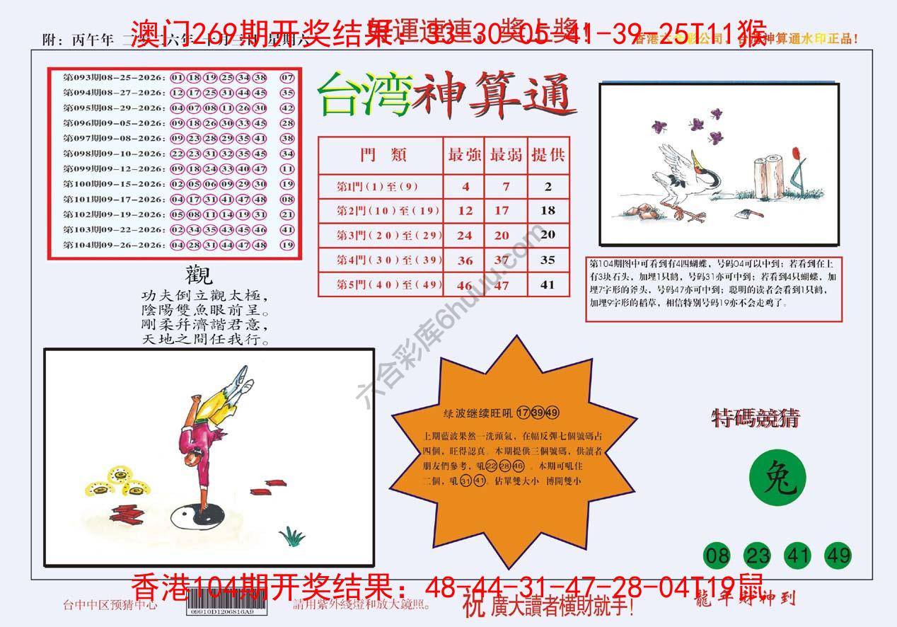 台湾神算通