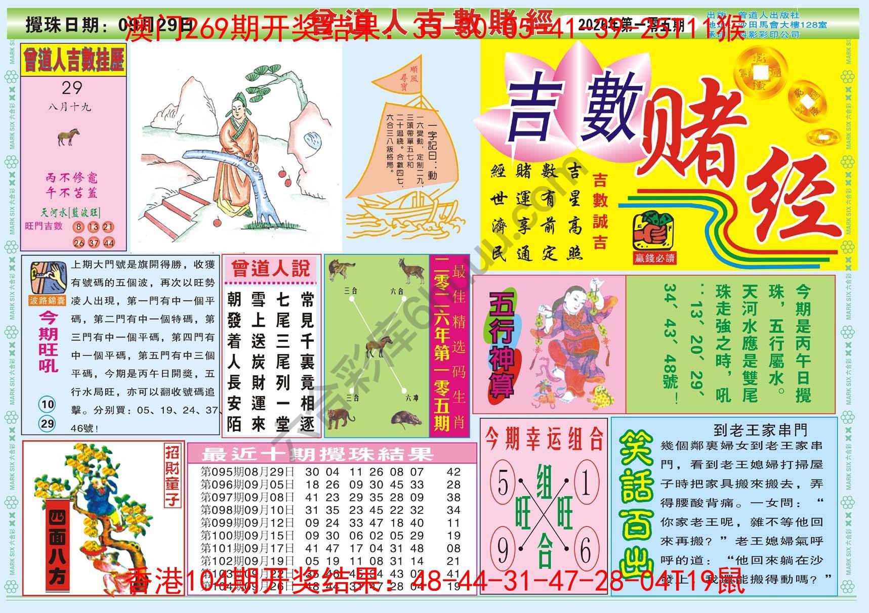 曾道人吉数赌经