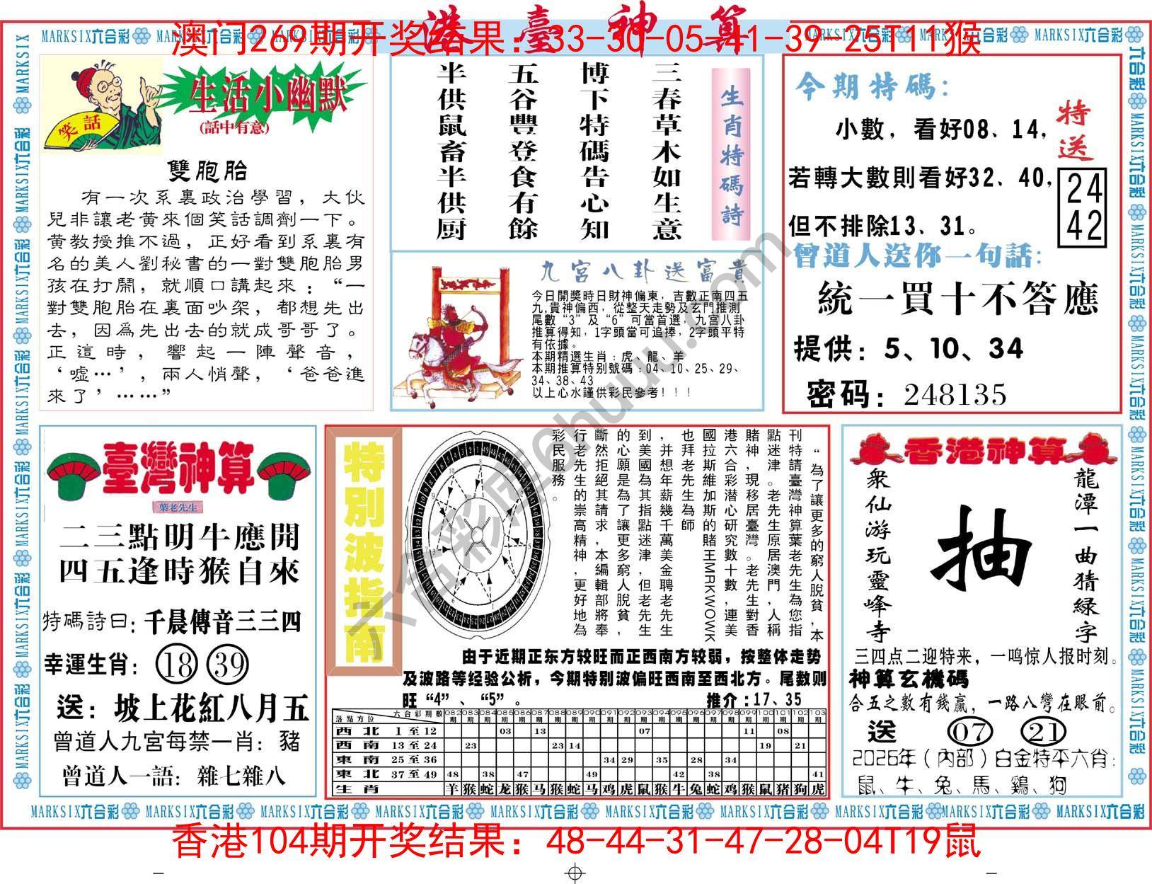 港台神算