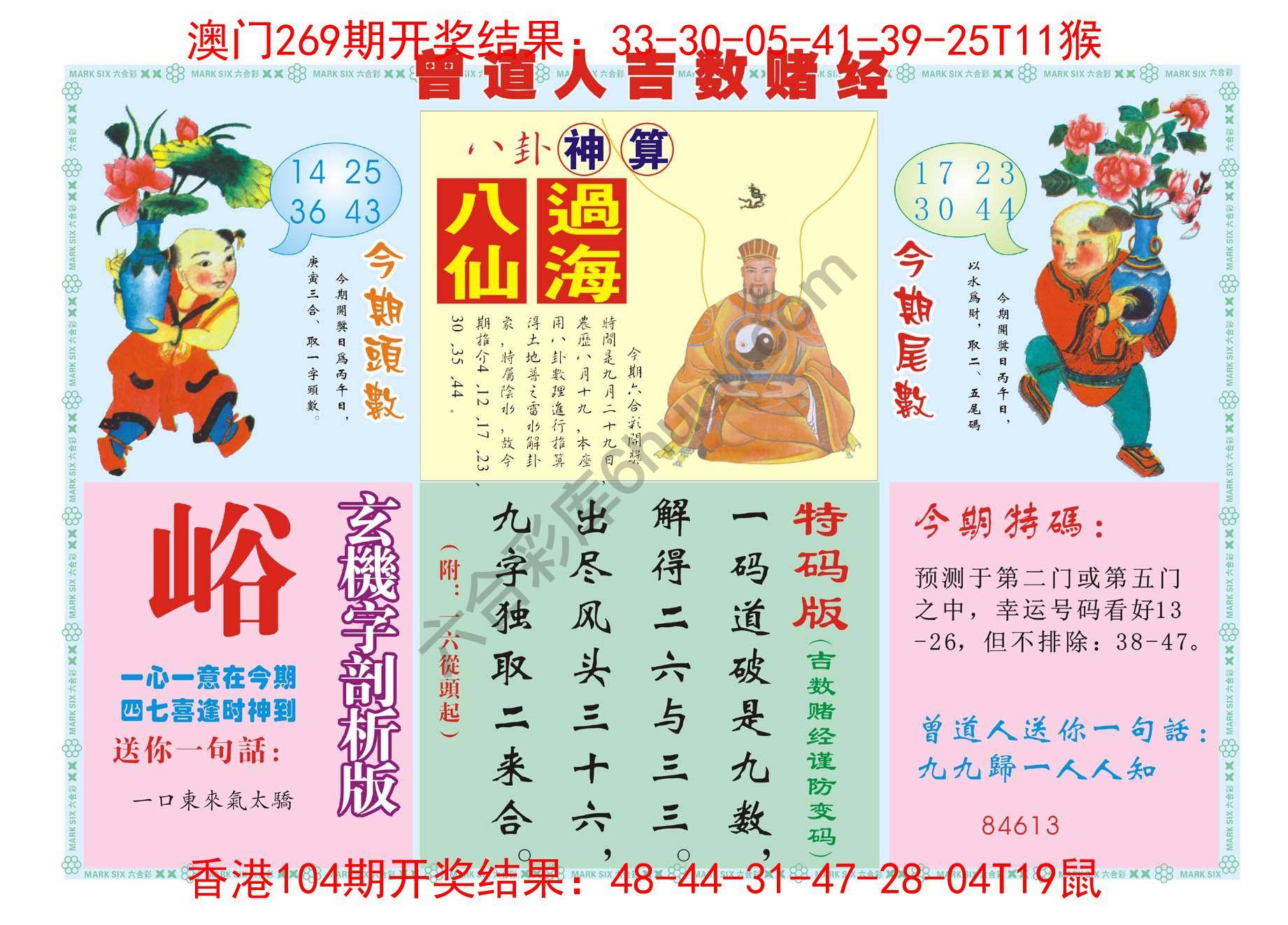 曾道人吉数赌经