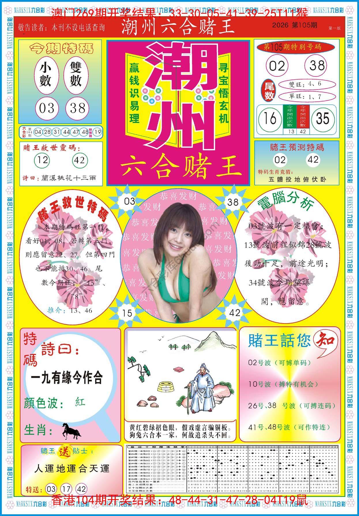 潮州六合赌王