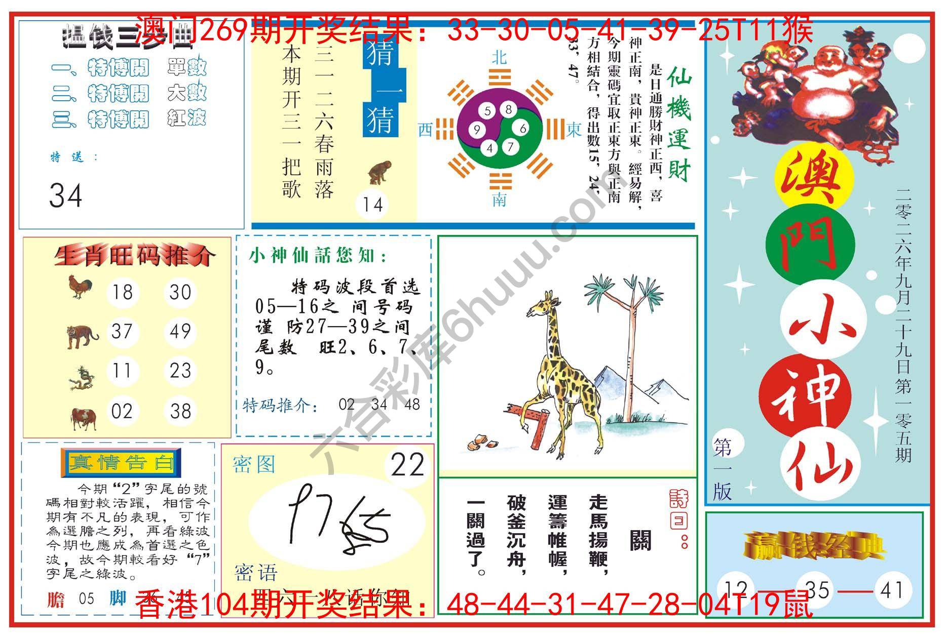 澳门小神仙