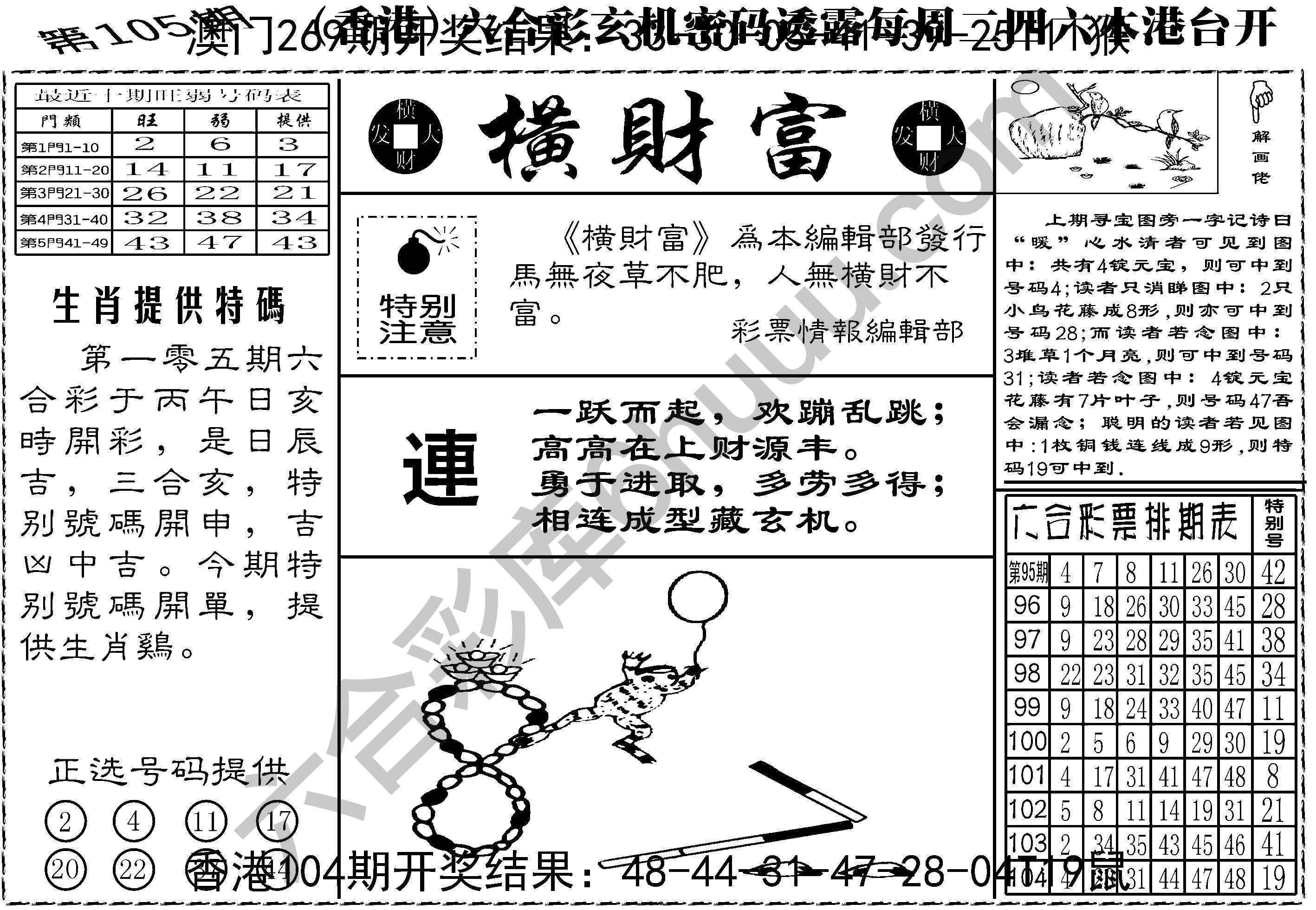 横财富